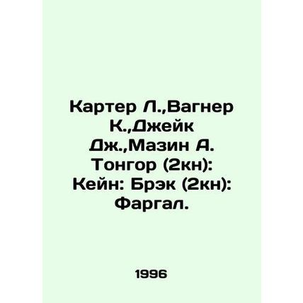 Carter L., Wagner K., Jake J., Mazin A. Tongor (2kn): Kane: Brack (2kn): Far