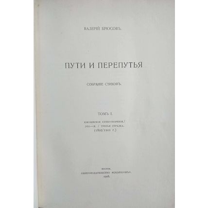 Puti i pereput'ya. In Russian /Ways and Crossroads