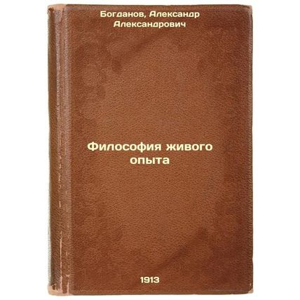 Filosofiya zhivogo opyta. In Russian /Philosophy of Living Experience