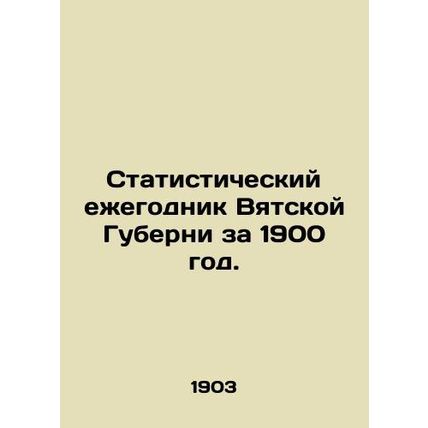 Statistical Yearbook of Vyatka Province for 1900. In Russian (ask us if in doubt