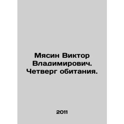 Myasin Viktor Vladimirovich. Thursday of habitation. In Russian /Myasin Viktor