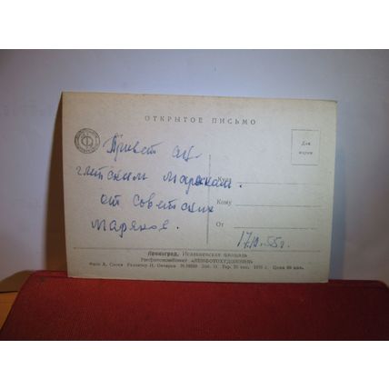 ST. ISSAC'S CATHEDRAL, ST. PETERSBURG, RUSSIA unused postcard dated 1955 =
