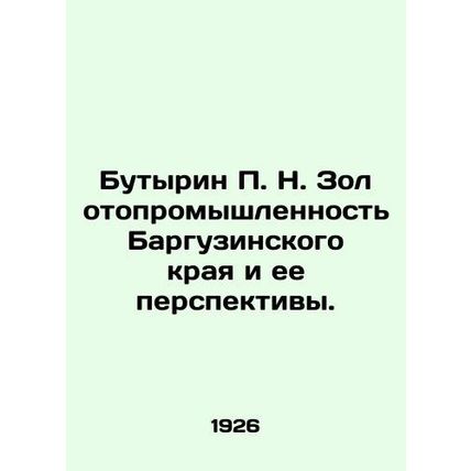 Butyrin P. N. Gold industry of Barguzin region and its prospects. In Russian /Bu