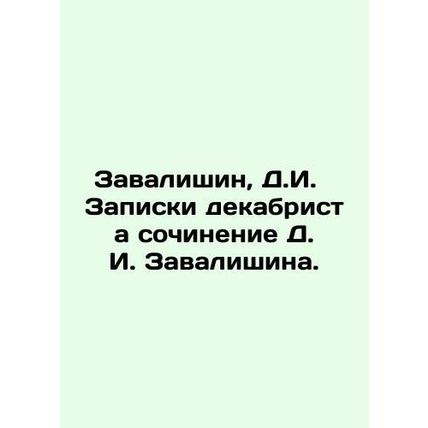 Zavalishin, D.I. The Decembrists Notes are an essay by D.I. Zavalishin. In Russ