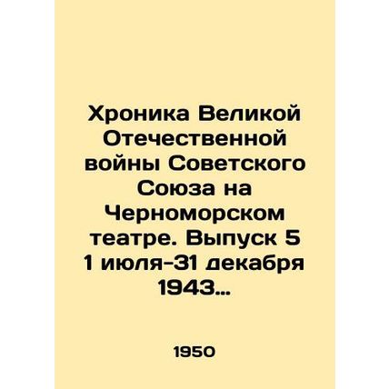 Chronicle of the Great Patriotic War of the Soviet Union at the Black Sea Theat