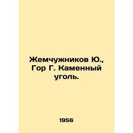 Yu Pearl, Gore G. Stone Coal. In Russian /Zhemchuzhnikov Yu., Gor G. Kamennyy