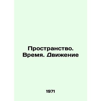 Space. Time. Movement In Russian /Prostranstvo. Vremya. Dvizhenie