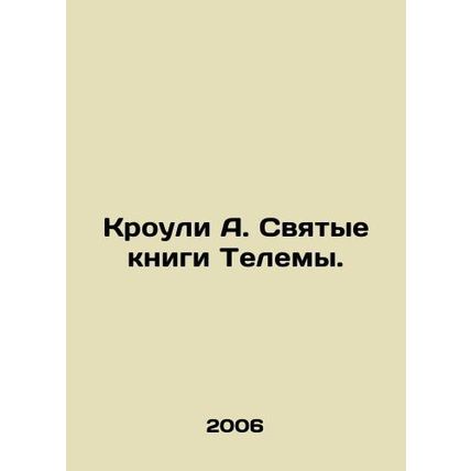 Crowley A. The Holy Books of Thelema. In Russian /Krouli A. Svyatye knigi Telem
