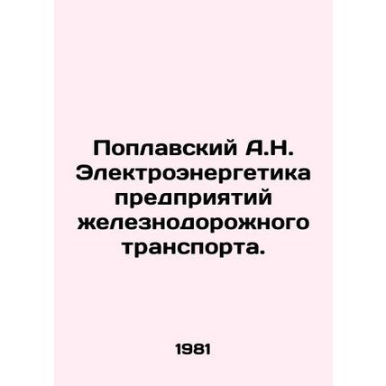 A.N. Poplavsky Electricity of Railway Transport Enterprises. In Russian /Popla
