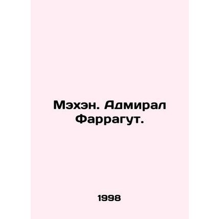 Mahan. Admiral Farragut. In Russian /Mekhen. Admiral Farragut.