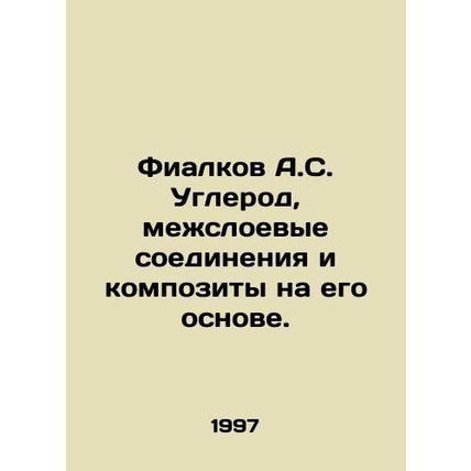 Fialkov A.S. Carbon, interlayer compounds and composites based on it. In Russia