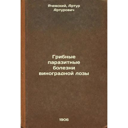 Gribnye parazitnye bolezni vinogradnoy lozy. In Russian /Vine fungal parasiti...