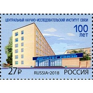 Russia. 2018. Central Research Institute of Communications (MNH OG **) Stamp