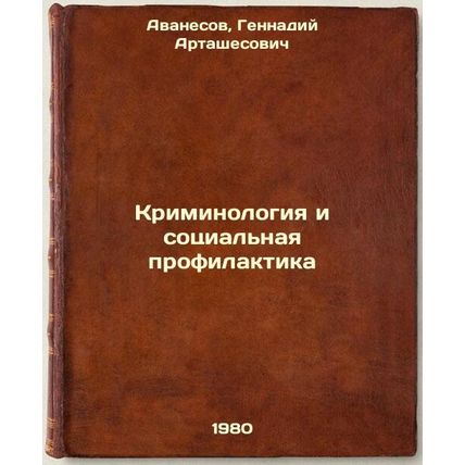 Kriminologiya i sotsial'naya profilaktika. In Russian /Criminology and Social...