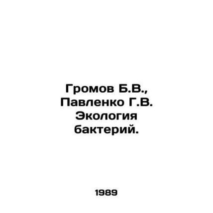 Gromov B.V., Pavlenko G.V. Bacterial Ecology. In Russian /Gromov B.V., Pavlen