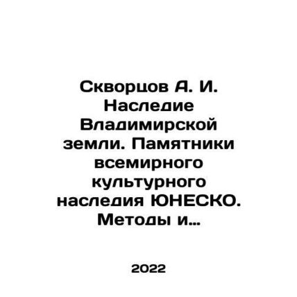 A. I. Skvortsovs Heritage of Vladimir Land. UNESCO World Cultural Heritage Mon