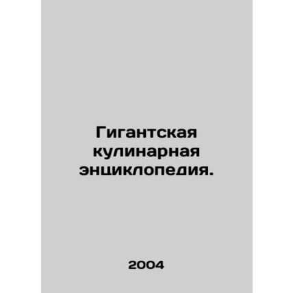 A giant culinary encyclopedia. In Russian /Gigantskaya kulinarnaya entsiklopediy