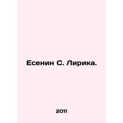 Yesenin S. Lyrica. In Russian /Esenin S. Lirika.