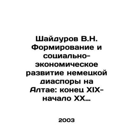 Shaydurov V.N. Formation and socio-economic development of the German diaspora