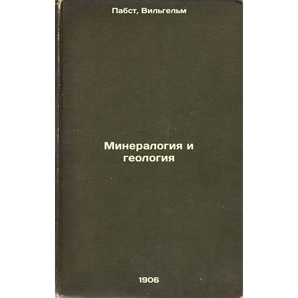 Mineralogiya i geologiya. In Russian /Mineralogy and Geology