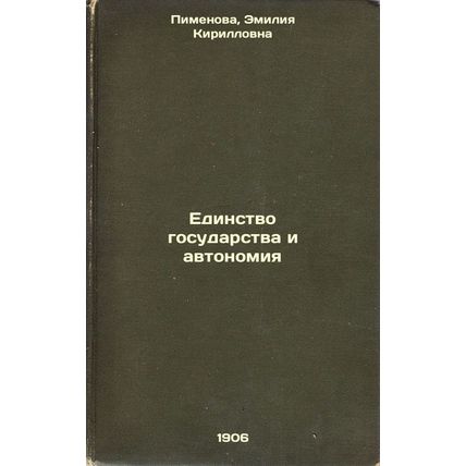 Edinstvo gosudarstva i avtonomiya. In Russian /State Unity and Autonomy