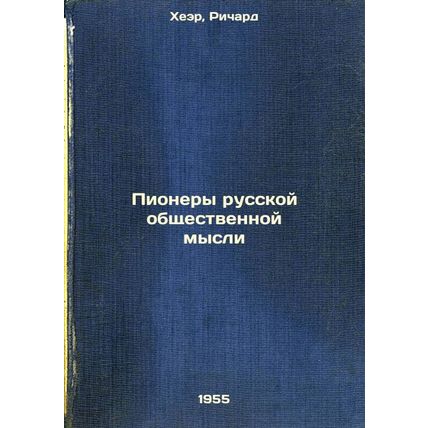 Pionery russkoy obshchestvennoy mysli. In Russian /Pioneers of Russian Public...