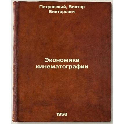 Ekonomika kinematografii. In Russian /Cinematography
