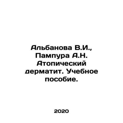 Albanova V.I., Pampura A.N. Atopic dermatitis. A textbook. In Russian /Albanov
