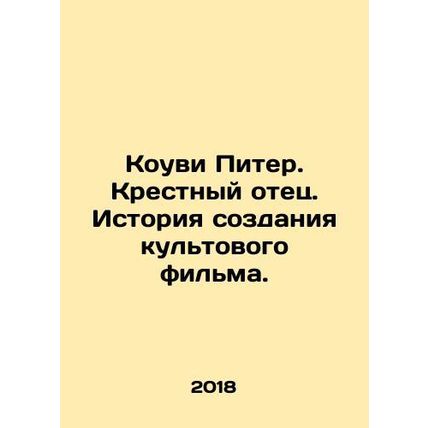 Cowie Peter. The Godfather. The history of making a cult film. In Russian /Kouv