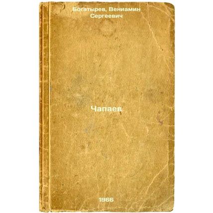 Chapaev. In Russian /Chapaev