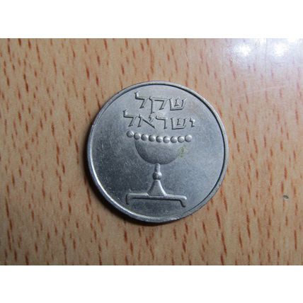 Israel 1981 1 Sheqel Coin