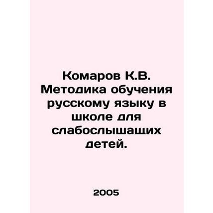 Komarov K.V. Methodology of Russian Language Teaching in a School for Hard of He