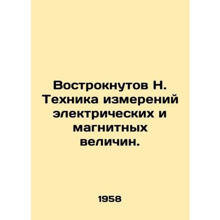 N. The technique of measuring electrical and magnetic quantities. In Russian /Vo