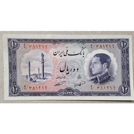 10 Rials Young Shah Pahlavi, Karaj Dam, 1954 SH 1333 AUNC (219)