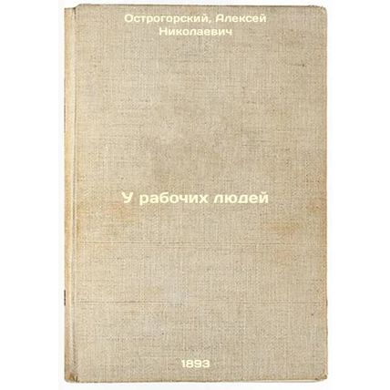 U rabochikh lyudey. In Russian /Working people have