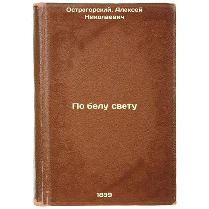 Po belu svetu. In Russian /In white light