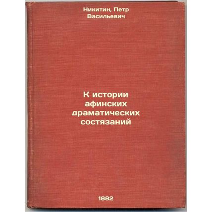 K istorii afinskih dramaticheskih sostyazanij. In Russian /On the history of ...