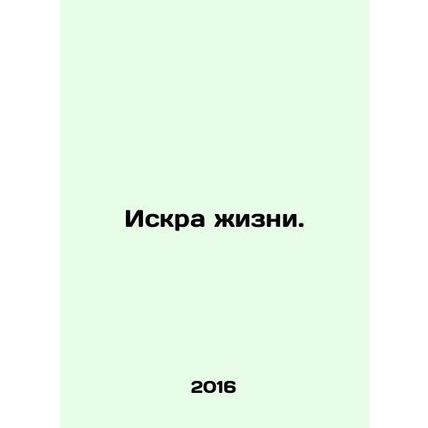Spark of Life. In Russian (ask us if in doubt)/Iskra zhizni.