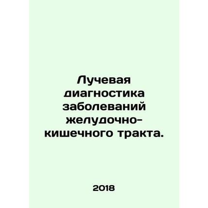 Radiodiagnosis of gastrointestinal diseases. In Russian (ask us if in doubt)/Luc