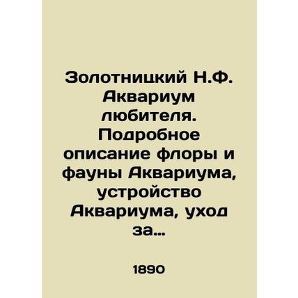 Zolotnitsky N.F. Amateur Aquarium. Detailed description of the flora and fauna