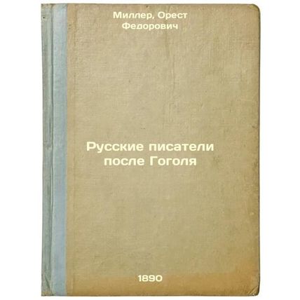 Russkie pisateli posle Gogolya. In Russian /Russian Writers After Gogol