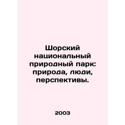 Shores National Nature Park: Nature, People, Perspectives. In Russian /Shorskiy