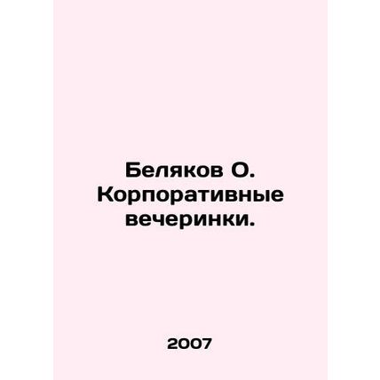 Belyakov O. Corporate parties. In Russian /Belyakov O. Korporativnye vecherinki