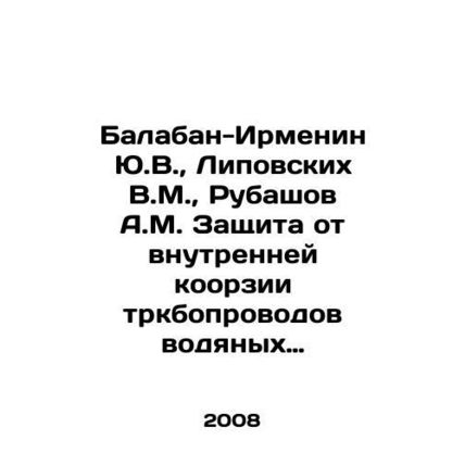 Balaban-Irmenin Y.V., Lipovskikh V.M., Rubashov A.M. Protection against inter