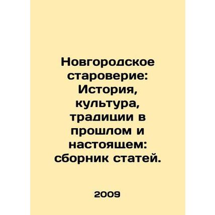 Novgorod Old Belief: History, Culture, Past and Present Tradition: A collection