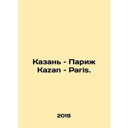Kazan - Paris - Kazan - Paris. In Russian /Kazan  Parizh Kazan  Paris.