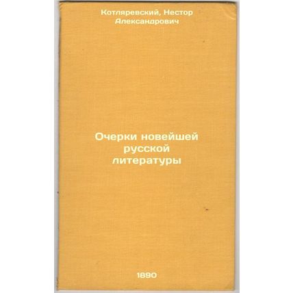 Ocherki noveyshey russkoy literatury. In Russian /Essays on the latest Russia...