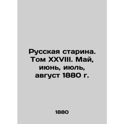Russian Old Man. Volume XXVIII. May, June, July, August 1880. In Russian (ask us