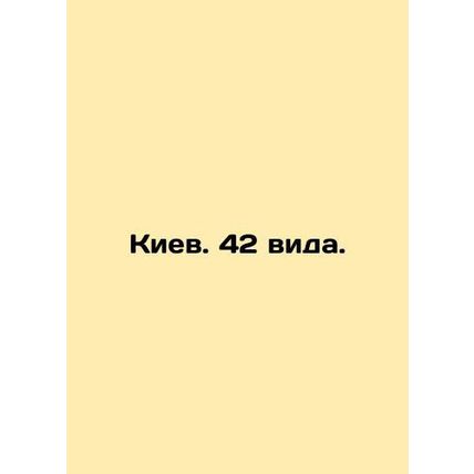Kyiv. 42 views. In Russian (ask us if in doubt)/Kiev. 42 vida.