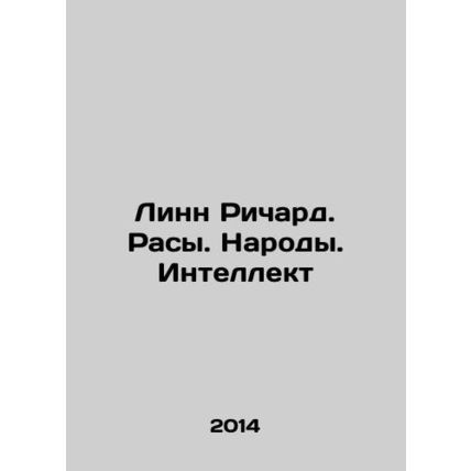 Lynne Richard. Race. Peoples. Intelligence In Russian (ask us if in doubt)/Linn